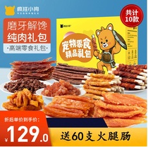 Crazy Little Dog Snacks 2 Jin Gift Pack Chicken Dried Beef Pets Teddy Golden Hair Puppies