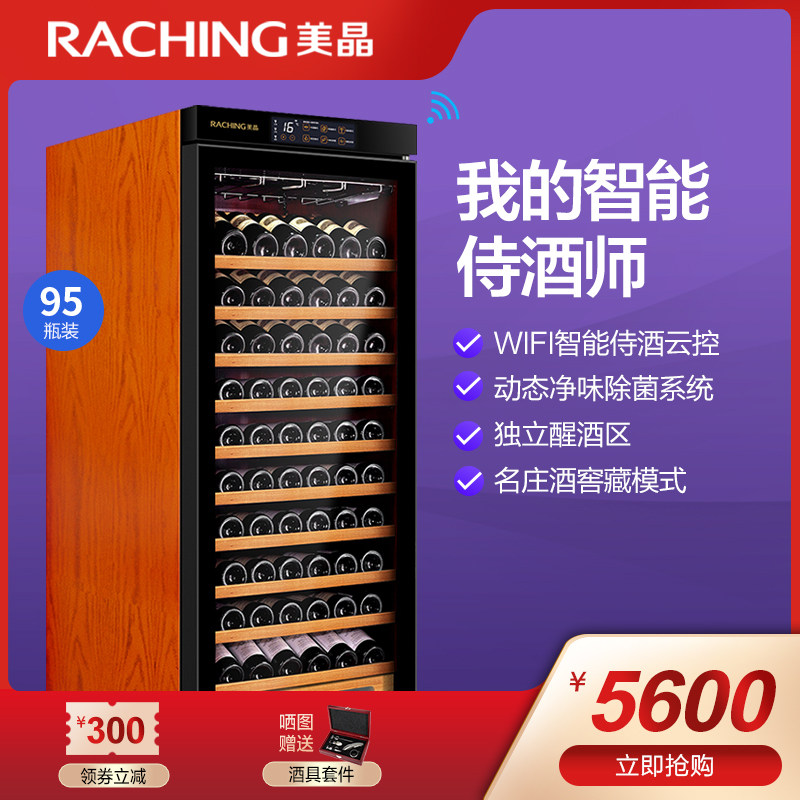 Raching beauty crystal W330A-MC intelligent WIFI red wine cabinet thermostatic refrigerator wine cabinet tea refrigerated cabinet
