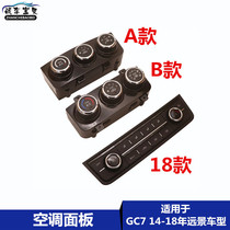 Suitable for global eagle GC7 air conditioning panel 14 - 18 new Vision air conditioning control knob heating control panel
