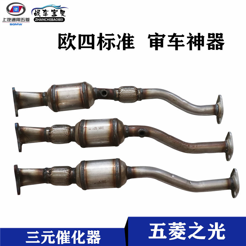 Suitable for Wuling Zhiguang 6376 6400 6388 Zhiguang 6390Nf Three-Way Catalytic Converter Euro 4 Muffler Exhaust Pipe