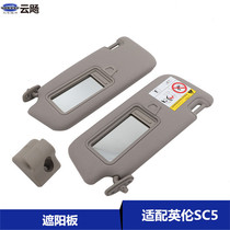 Suitable for Geely England SC515 visor car sun shield sun baffle buckle accessories