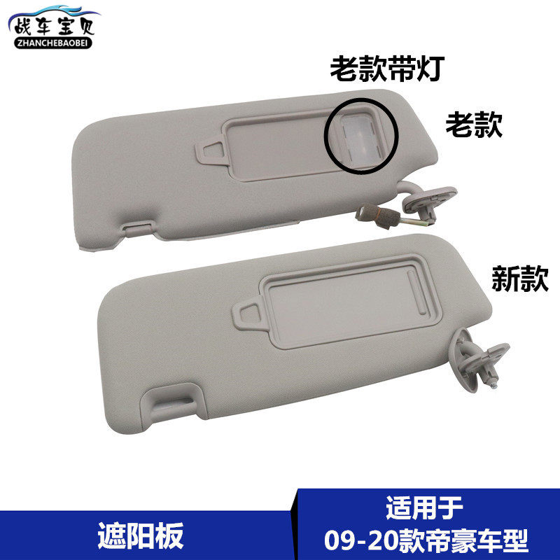 Suitable for Gili 09-20 models of imperial car sun-shading and sun-shield sun-shield cosmetic mirror with mirror imperii ec7 visor