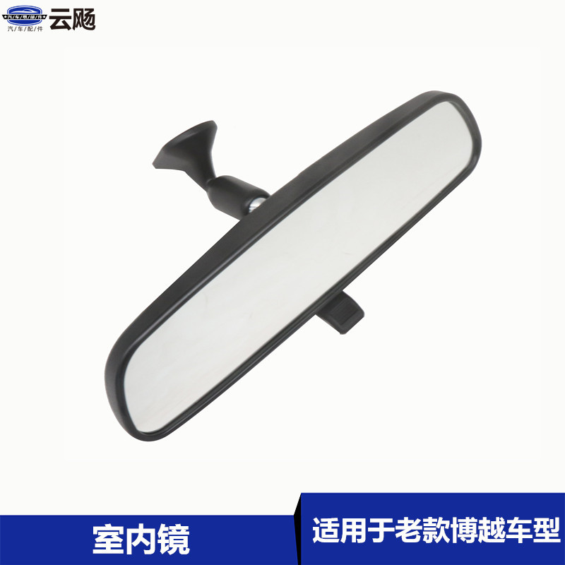 Applicable to Geely's old Boyt car indoor rearview mirror assembly indoor mirror assembly indoor mirror overhead mirror