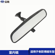 Suitable for Geely old Boyue car interior rearview mirror assembly indoor mirror assembly car interior reversing mirror