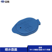 Apply to Geely 09-13 Dehao EC715 Global Eagle GC7 Vision of England Sea View SC7 Water Spray Cover