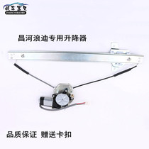 Suzuki Wangdi Windows Electric glass lift assembly rocket window machine charger motor for Changhe Suzuki