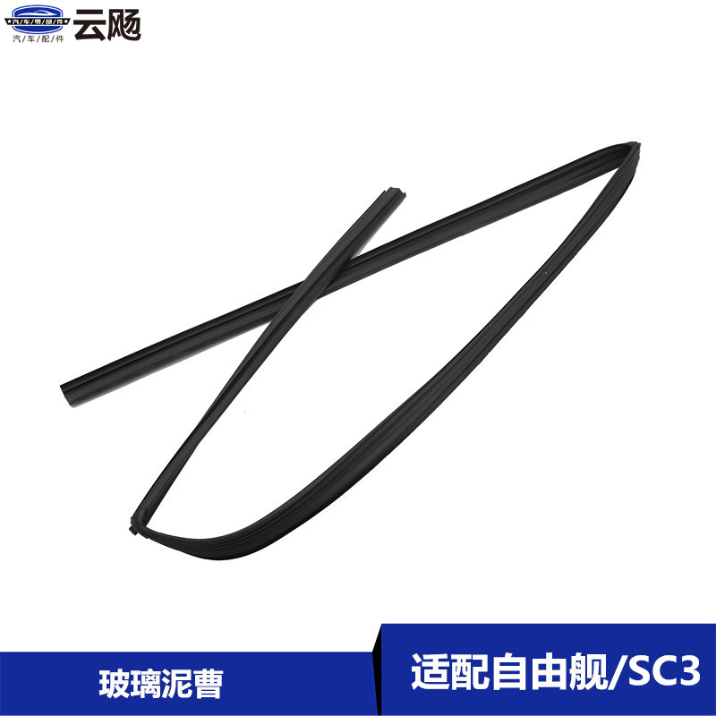 Suitable for Geely Freedom Ship Global Hawk Freedom Ship British SC3 door glass seal strip rubber guide mud Cao