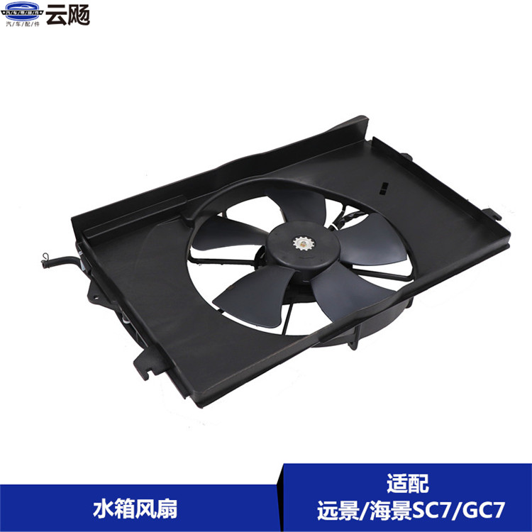 Apply to Geely Global Eagle Vision GC 7 sea view SC7 water tank fan radiator electronic fan air conditioning fan