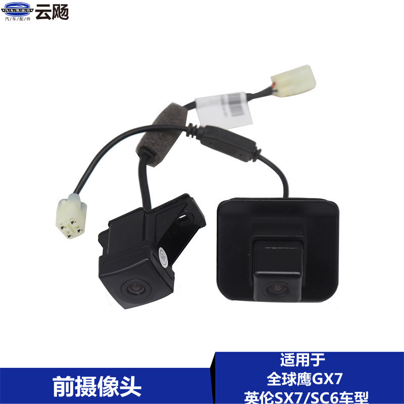 Apply to Geely Global Eagle GX7 British SC615 SX718 20 reverse image camera rear camera