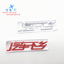 Applicable to automobile countryside brand paste micro car (automobile countryside) label mark
