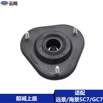 Apply to Gelli Dihao EC7 Global Eagle Vision GC 7 Britannica Sea View SC 715 front shock absorber on the top rubber