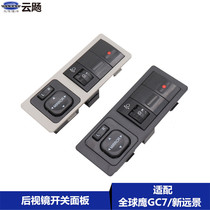 Suitable for Geely 14 - 17 new vision Global Eagle GC 7 rearview mirror adjustment headlamp high and low adjustment switch button