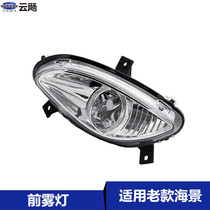  Suitable for Geely British sea view SC7 front fog lamp assembly Huapu sea view SC7 front bumper lamp Front small lamp