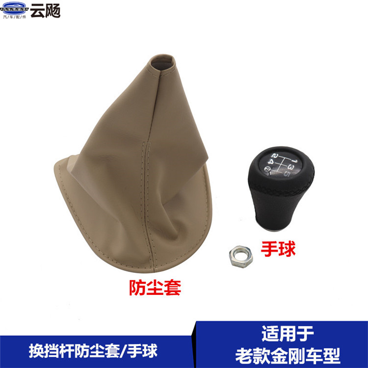 Suitable for Geely old King Kong Golden Eagle British King Kong generation shift rod dust cover shift rod handball