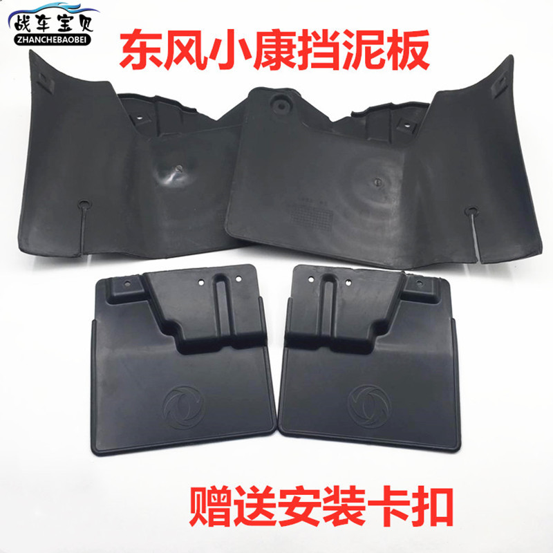 Suitable for Dongfeng K07 K17K07 Second Generation Feedback Feedback Shield Shield Feedback Shield Water Fender