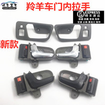 Suzuki antelope 7130 accessories for the new antelope 7135 car door to pull handle inside the handle