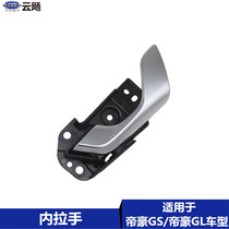 Suitable for Geely Emgrand GS Emgrand GL inner pull hand door inner buckle hand door handle door handle fittings