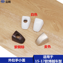 Suitable for Geely 15-17 old Boyue car door handle door handle door handle key hole small cover with paint