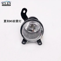 Suitable for Tianjin FAW Charlie N5 headlight headlight anti - fog lamp anti - fog lamp super - bright fog lamp