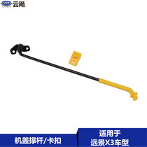 Suitable for Geely Vision X3 cover bracket block bracket bracket on front - card button