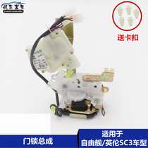 Applicable to Geely Free Ship Global Eagle Free Ship Inn SC 313 car door lock motor lock assembly