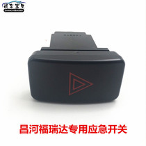 Suitable for Changhe Furuida emergency light switch double flash switch danger alarm switch accessories