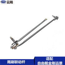 Applicable to Gelliemi Japanese Free Ship Diamond Hawk Rain Brush Linking Rod Connection Rod