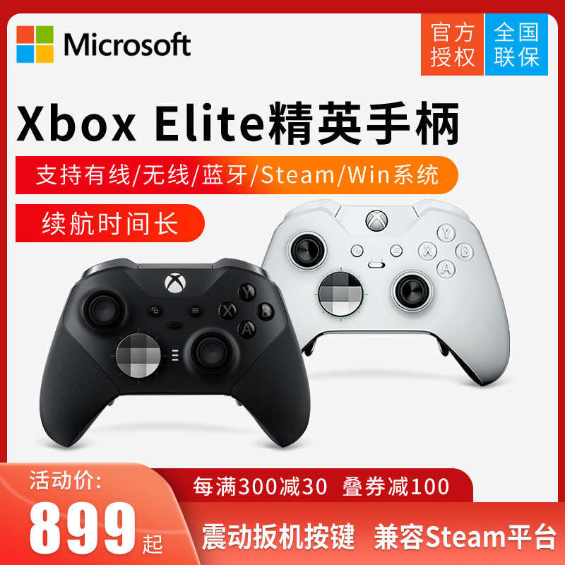 微软xbox Elite精英手柄one s电脑PC游戏xboxone控制器ones无线适配器steam蓝牙xboxones原装xboxseries配件