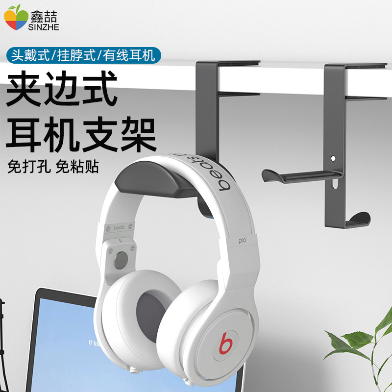 Xinzhe headphone bracket head-mounted rack bracket computer bluetooth headset storage hook wall hanging creative handle hanger