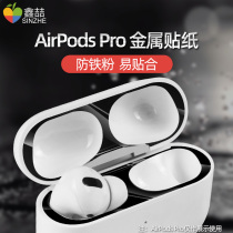 Xinzhe airpods2 generation stickers Apple headphones dustproof stickers Tide brand second generation airpods pro protective cover inner cover metal stickers pro3 stickers transparent hard full film silicone Protective case