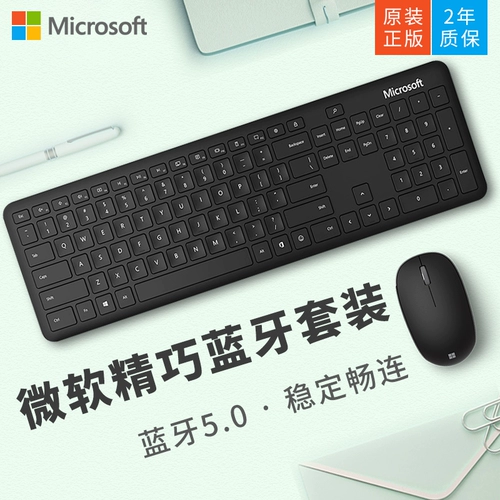 Microsoft/微软 Оригинальный беспроводной комплект, клавиатура для офиса, портативная мышка, планшетный гаечный ключ, ультратонкий маленький мобильный телефон, bluetooth, бизнес-версия
