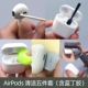 AirPods Очистка пяти -набор [Cleaner+очищающий пуд+щетка+хлопковое блюдо+синий динг пластик] 99%выбор пользователя