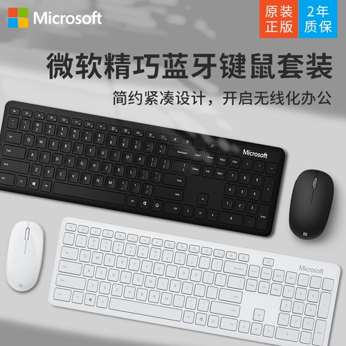 Microsoft/微软 Оригинальный беспроводной комплект, клавиатура для офиса, портативная мышка, планшетный гаечный ключ, ультратонкий маленький мобильный телефон, bluetooth, бизнес-версия