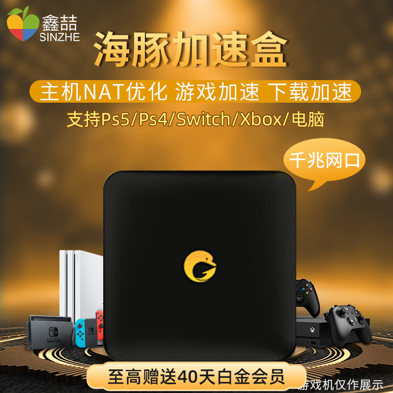 Dolphin Acceleration Box Switch ps5 Xbox ps4 Host Internet Acceleration PC Computer Accelerator Applies Nintendo Ns Game Console Box Game Download Steam Online