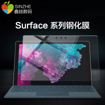 Xin Zhe Microsoft surface go film Pro7 tempered film Pro5 4 3 flat plate protective film laptop full screen anti blue light pro6 HD anti fingerprint screen film B