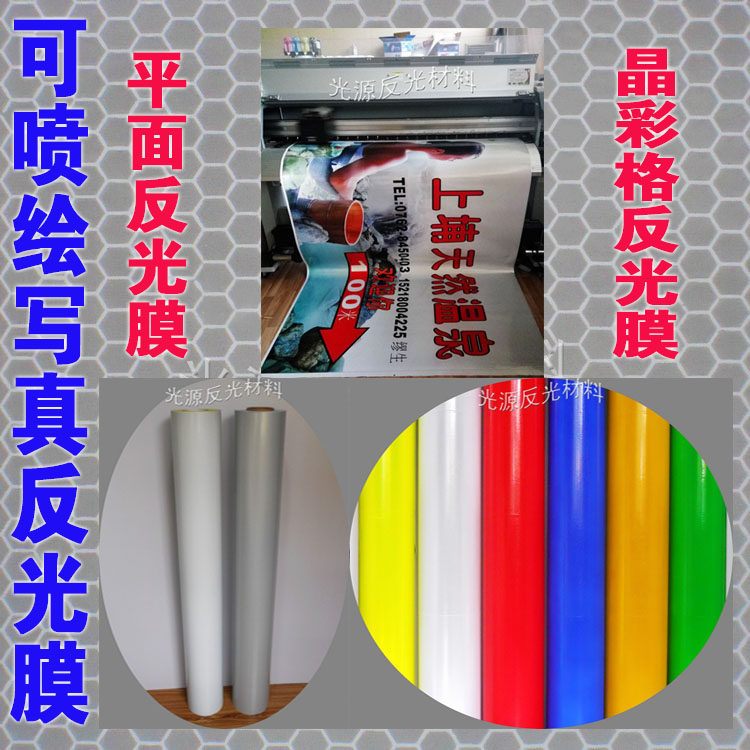 Crystal Colour Lattice Honeycomb Reflective Patch Paper Traffic Road Signs Advertising Outdoor Writing True Spray Painted Film Material Adhesive Flat Film