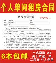 2023年二房东租房合同 抖音同款  厚款 个人单间租房合同可以定制