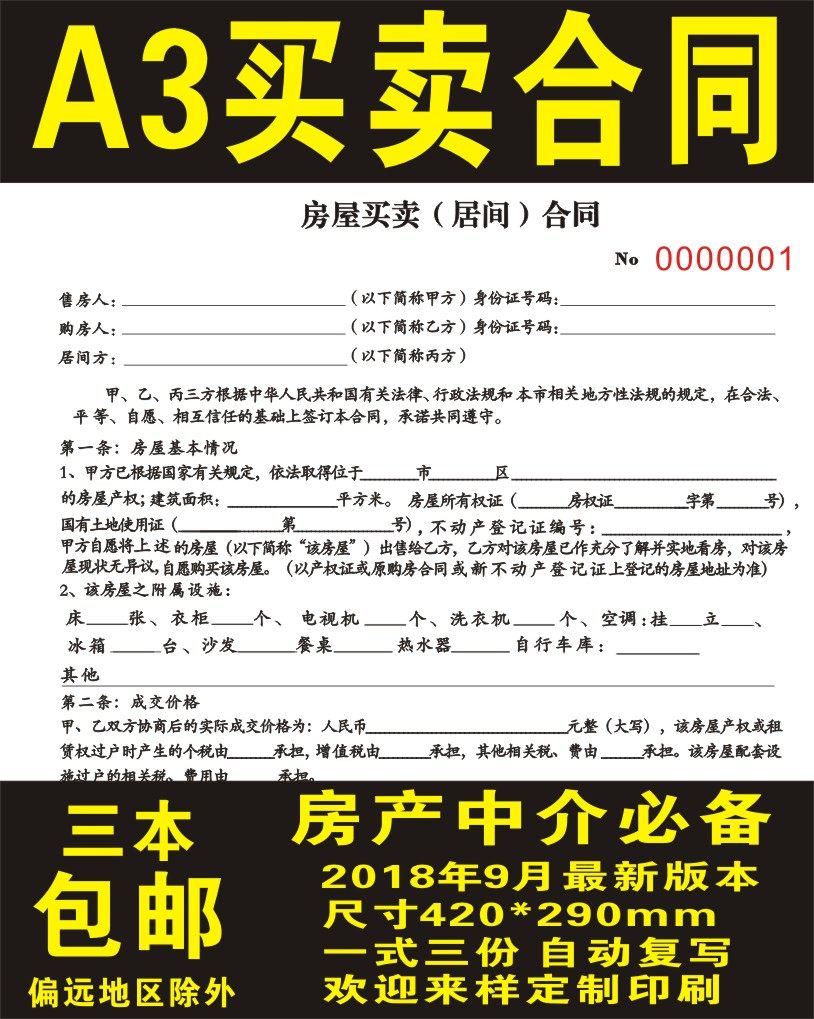 2020 New Real Estate Agent Sale and Purchase Contract A3 Size Triptych Custom Printing