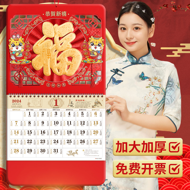 Hang Calendar 2024 New Calendar Home Hanging Wall Large Numbers Dragon Year Fu Characters Year New Year Creative China Wind Gold Leaf Creative Hangover Custom-Taobao