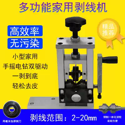 Waste wire stripping machine small household hand automatic waste copper cable stripping machine manual peeling artifact