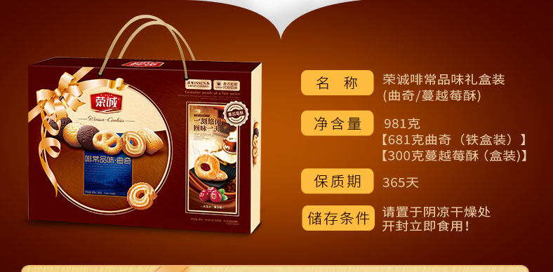 荣诚 啡常品味 曲奇饼干大礼盒 981g 图2