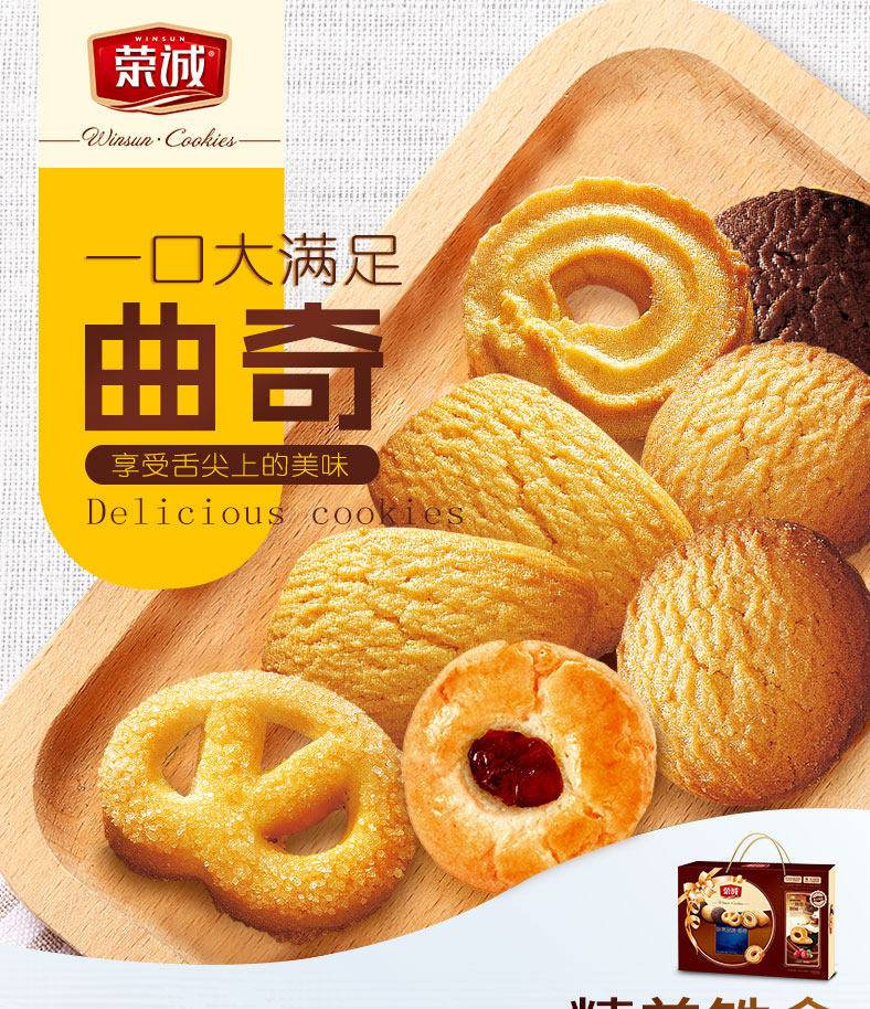 荣诚 啡常品味 曲奇饼干大礼盒 981g 图1