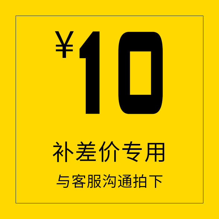 How many patches of patch to make up the difference of 10 yuan to make up the difference price special