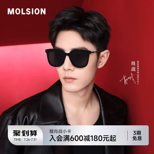 [Зеркала-фейерверки] Солнцезащитные очки Mosen в большой оправе Сяо Чжань 𢧐Тот же стиль, что и у высококачественных мужских солнцезащитных очков 𫔭Для конкретного автомобиля MS3056