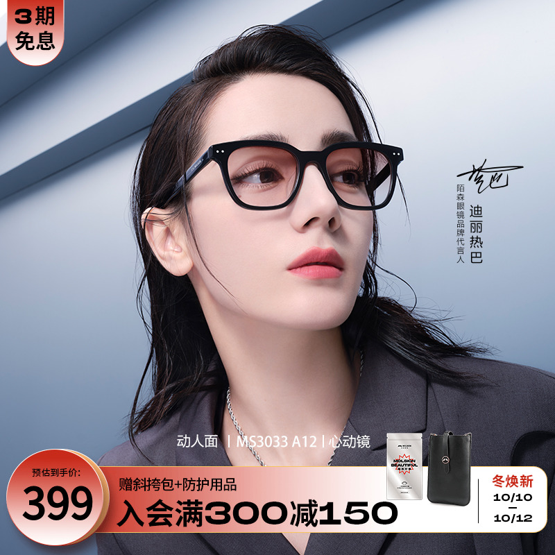 (Heart Mirror) Mosen Glasses Dilireba Sunglasses Fashion Trend Sunglasses Men and Women MS3033