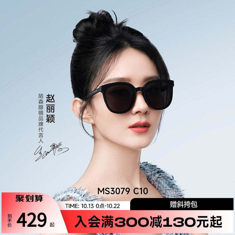 Strange-sunglasses women 2023 new Zhao Liying Tongan Polarized Sunglasses Sunscreen MS30793059-Taobao