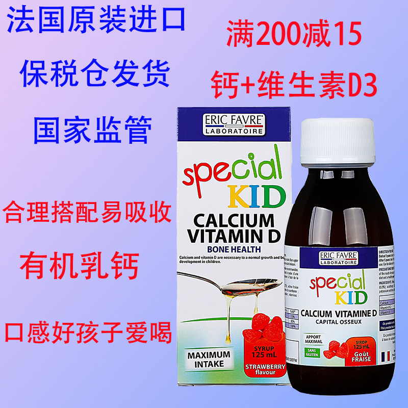 France imported iResearch EricFavre baby calcium milk calcium calcium vitamin D liquid calcium tablets children calcium