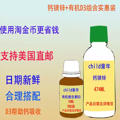 American childhood childlife organic D3 vitamin baby vd3 calcium magnesium zinc milk calcium supplement good time