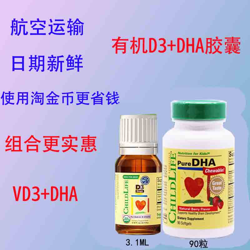 US Imported Childhood Child Time LifeDHA Capsule Organic d3 Vitamin vd Fish Oil Combination Benefit Pack