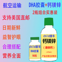 American ChildLife childhood children DHA capsule deep sea cod fish oil calcium calcium calcium magnesium zinc good time